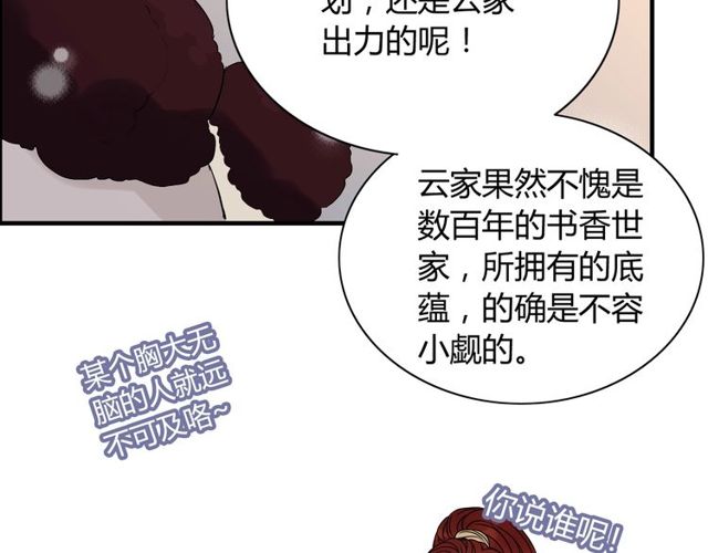 《闪婚总裁契约妻》漫画最新章节第174话 庞大的家族免费下拉式在线观看章节第【81】张图片