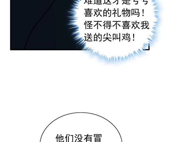 《闪婚总裁契约妻》漫画最新章节第175话 动不动就吃醋免费下拉式在线观看章节第【73】张图片