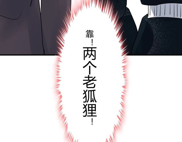 《闪婚总裁契约妻》漫画最新章节第175话 动不动就吃醋免费下拉式在线观看章节第【84】张图片