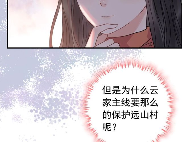 《闪婚总裁契约妻》漫画最新章节第176话 热情背后的阴谋免费下拉式在线观看章节第【31】张图片