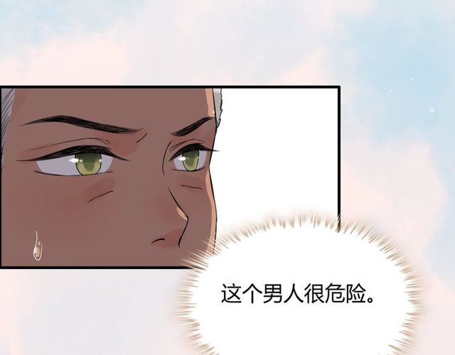 《闪婚总裁契约妻》漫画最新章节第177话 这个男人很危险免费下拉式在线观看章节第【42】张图片