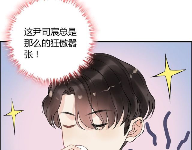 《闪婚总裁契约妻》漫画最新章节第177话 这个男人很危险免费下拉式在线观看章节第【82】张图片