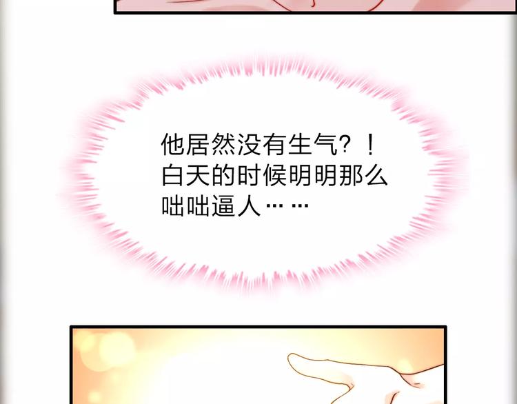 《闪婚总裁契约妻》漫画最新章节第18话  私人助理免费下拉式在线观看章节第【39】张图片