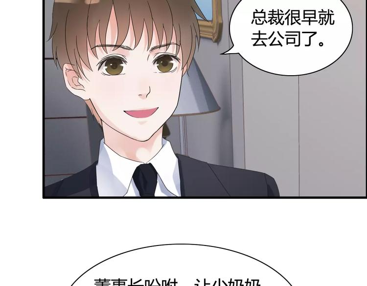 《闪婚总裁契约妻》漫画最新章节第18话  私人助理免费下拉式在线观看章节第【75】张图片