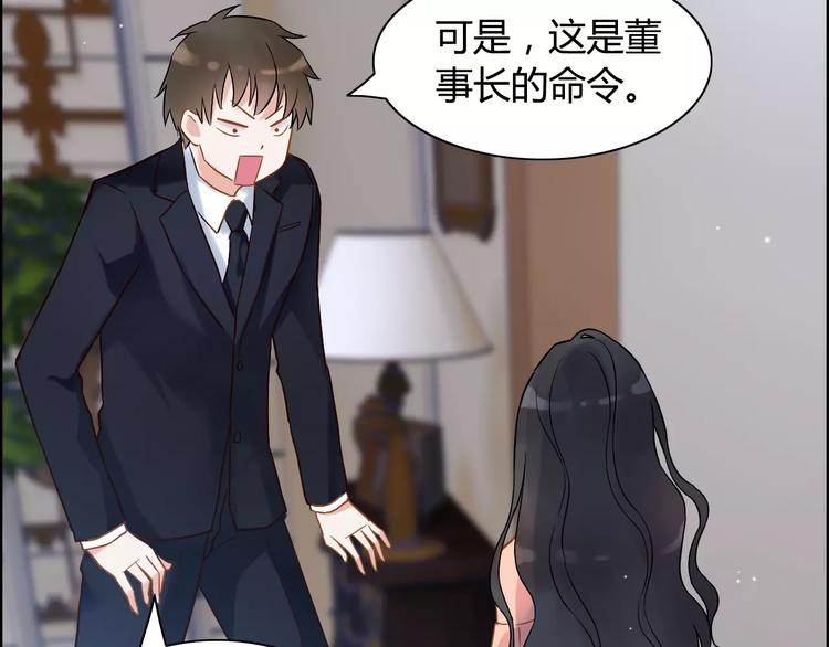 《闪婚总裁契约妻》漫画最新章节第18话  私人助理免费下拉式在线观看章节第【86】张图片