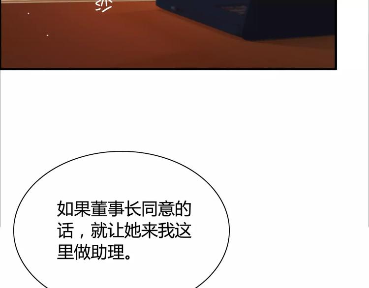 《闪婚总裁契约妻》漫画最新章节第18话  私人助理免费下拉式在线观看章节第【93】张图片