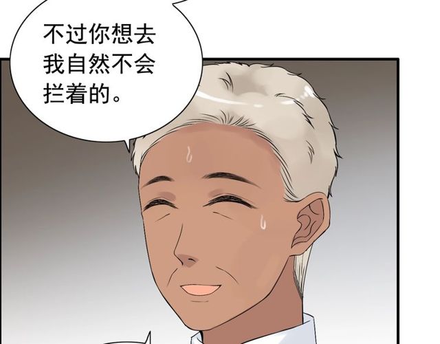 《闪婚总裁契约妻》漫画最新章节第179话 我对你很好奇~免费下拉式在线观看章节第【74】张图片