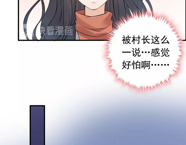 《闪婚总裁契约妻》漫画最新章节第179话 我对你很好奇~免费下拉式在线观看章节第【76】张图片