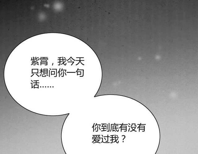 《闪婚总裁契约妻》漫画最新章节第180话 下辈子我再爱你免费下拉式在线观看章节第【82】张图片