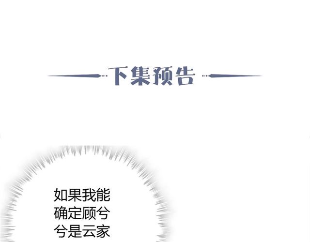 《闪婚总裁契约妻》漫画最新章节第181话 他也来了？！免费下拉式在线观看章节第【90】张图片