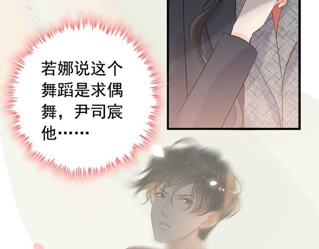 《闪婚总裁契约妻》漫画最新章节第183话 你第一次主动吻我免费下拉式在线观看章节第【26】张图片