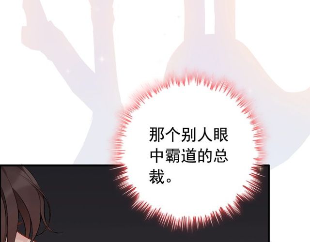 《闪婚总裁契约妻》漫画最新章节第183话 你第一次主动吻我免费下拉式在线观看章节第【46】张图片