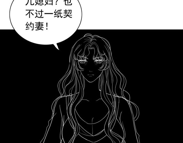 《闪婚总裁契约妻》漫画最新章节第186话 挑拨离间看好戏免费下拉式在线观看章节第【106】张图片