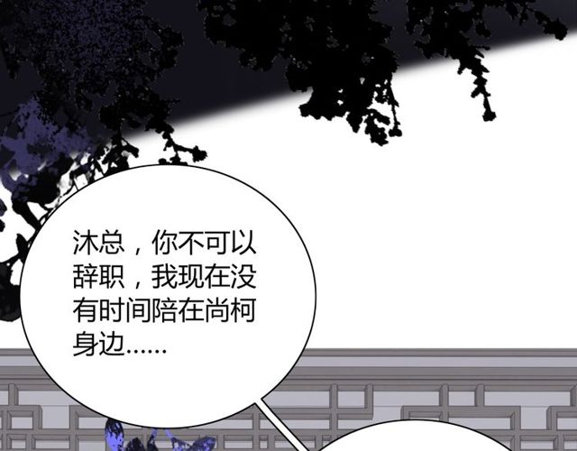 《闪婚总裁契约妻》漫画最新章节第186话 挑拨离间看好戏免费下拉式在线观看章节第【62】张图片