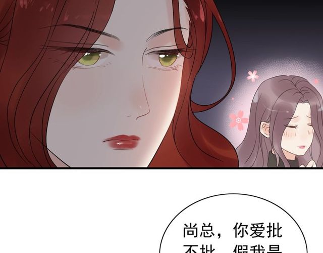 《闪婚总裁契约妻》漫画最新章节第186话 挑拨离间看好戏免费下拉式在线观看章节第【73】张图片