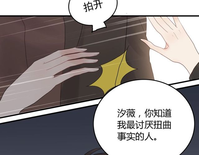 《闪婚总裁契约妻》漫画最新章节第186话 挑拨离间看好戏免费下拉式在线观看章节第【87】张图片