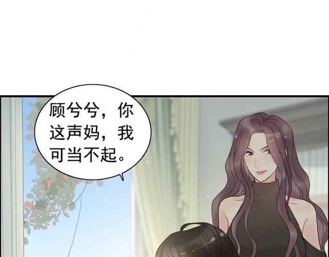 《闪婚总裁契约妻》漫画最新章节第187话 婆媳大战？！免费下拉式在线观看章节第【106】张图片