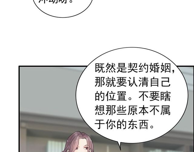 《闪婚总裁契约妻》漫画最新章节第187话 婆媳大战？！免费下拉式在线观看章节第【114】张图片