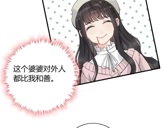 《闪婚总裁契约妻》漫画最新章节第187话 婆媳大战？！免费下拉式在线观看章节第【93】张图片