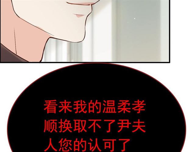 《闪婚总裁契约妻》漫画最新章节第188话 要我离婚？做梦！免费下拉式在线观看章节第【20】张图片