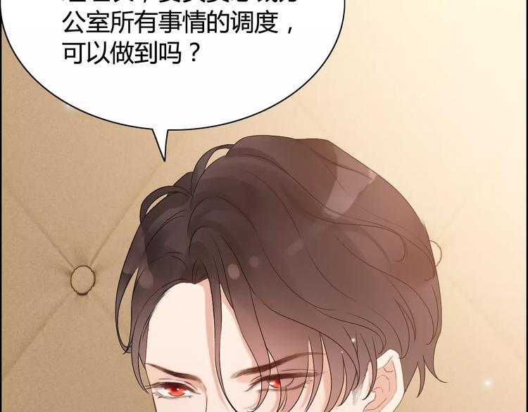 《闪婚总裁契约妻》漫画最新章节第19话  职业制服的你免费下拉式在线观看章节第【31】张图片