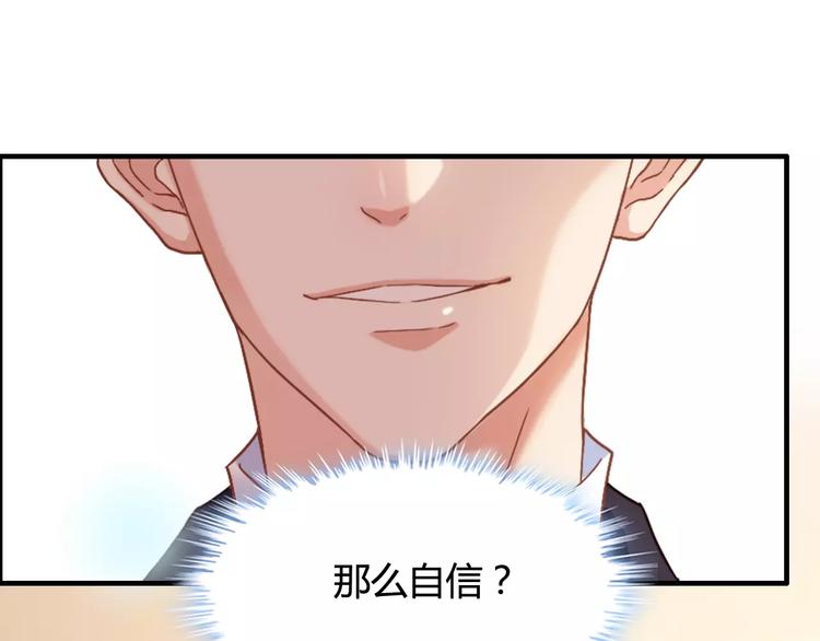 《闪婚总裁契约妻》漫画最新章节第19话  职业制服的你免费下拉式在线观看章节第【39】张图片