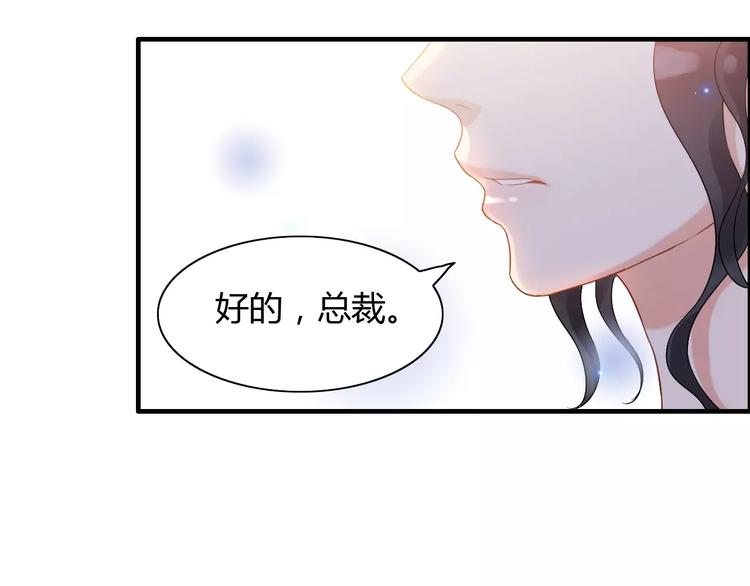 《闪婚总裁契约妻》漫画最新章节第19话  职业制服的你免费下拉式在线观看章节第【46】张图片