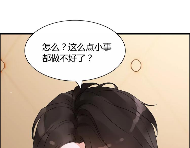 《闪婚总裁契约妻》漫画最新章节第19话  职业制服的你免费下拉式在线观看章节第【77】张图片