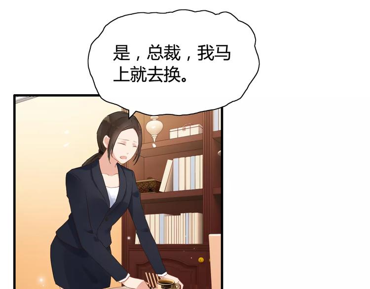 《闪婚总裁契约妻》漫画最新章节第19话  职业制服的你免费下拉式在线观看章节第【80】张图片