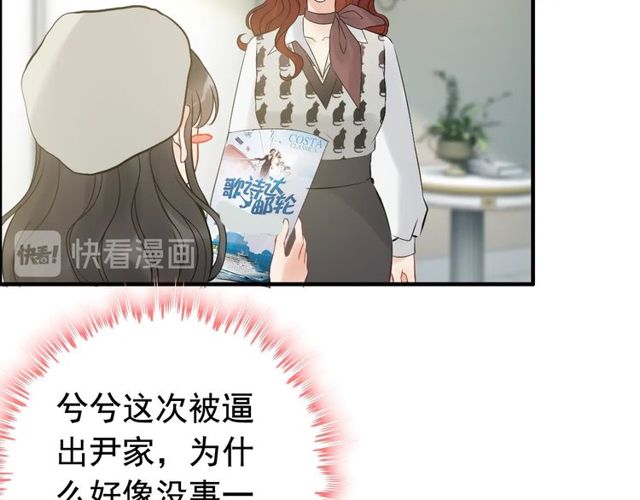 《闪婚总裁契约妻》漫画最新章节第189话 短暂的离别免费下拉式在线观看章节第【54】张图片