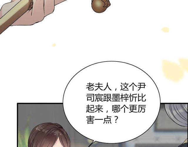 《闪婚总裁契约妻》漫画最新章节第190话 共同争夺一个女人！免费下拉式在线观看章节第【71】张图片