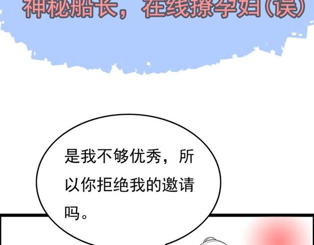 《闪婚总裁契约妻》漫画最新章节第192话 假面舞会背后的阴谋免费下拉式在线观看章节第【102】张图片