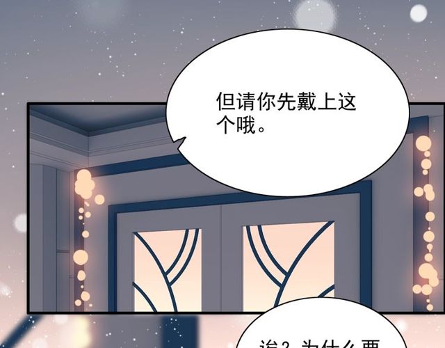 《闪婚总裁契约妻》漫画最新章节第192话 假面舞会背后的阴谋免费下拉式在线观看章节第【80】张图片