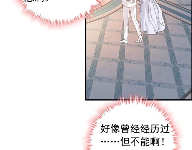 《闪婚总裁契约妻》漫画最新章节第193话 假面舞会与你共舞免费下拉式在线观看章节第【15】张图片