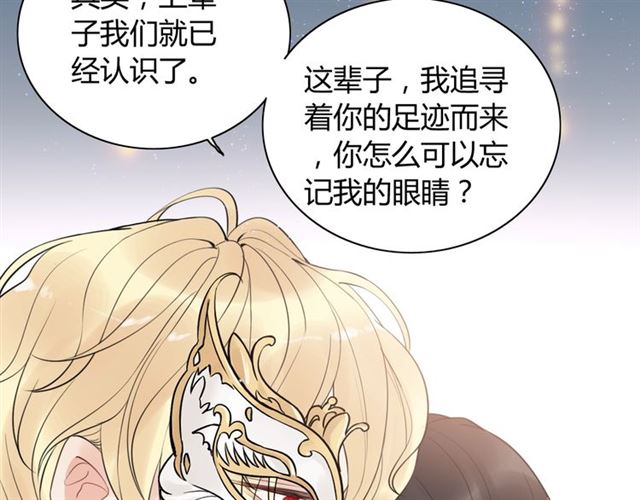 《闪婚总裁契约妻》漫画最新章节第193话 假面舞会与你共舞免费下拉式在线观看章节第【36】张图片