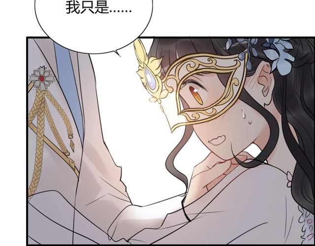 《闪婚总裁契约妻》漫画最新章节第193话 假面舞会与你共舞免费下拉式在线观看章节第【53】张图片