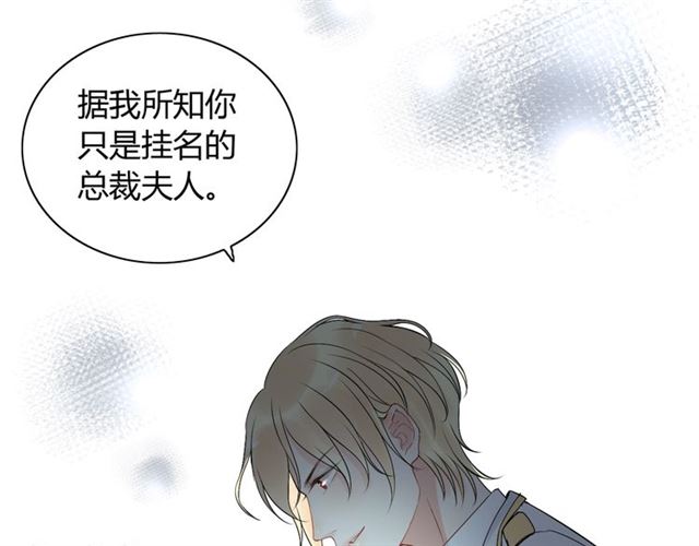 《闪婚总裁契约妻》漫画最新章节第194话 你爱你丈夫吗？免费下拉式在线观看章节第【69】张图片