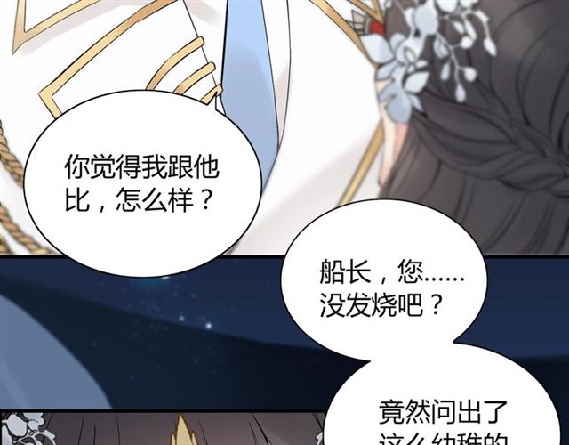 《闪婚总裁契约妻》漫画最新章节第195话 小心我老公报复你！免费下拉式在线观看章节第【24】张图片