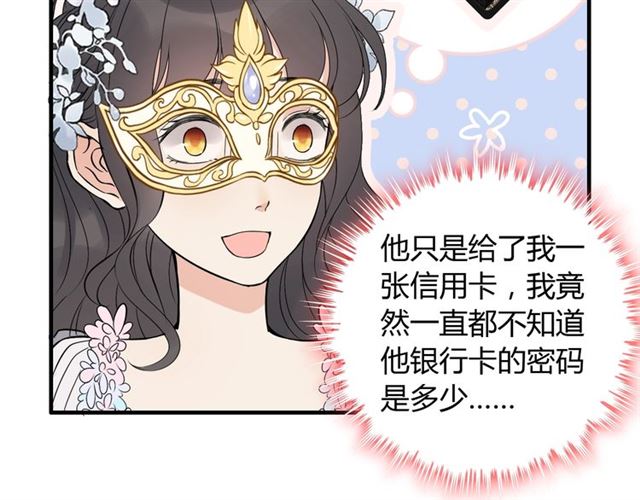 《闪婚总裁契约妻》漫画最新章节第195话 小心我老公报复你！免费下拉式在线观看章节第【32】张图片