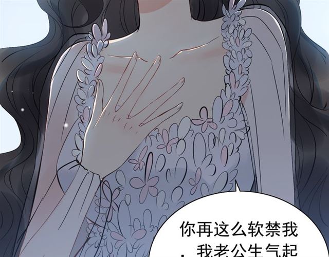 《闪婚总裁契约妻》漫画最新章节第195话 小心我老公报复你！免费下拉式在线观看章节第【41】张图片