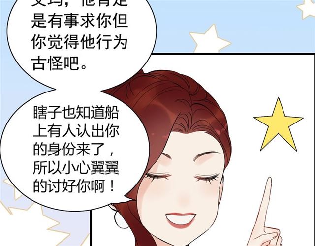 《闪婚总裁契约妻》漫画最新章节第196话 变态船长竟骚扰我免费下拉式在线观看章节第【16】张图片