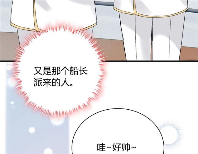 《闪婚总裁契约妻》漫画最新章节第196话 变态船长竟骚扰我免费下拉式在线观看章节第【37】张图片