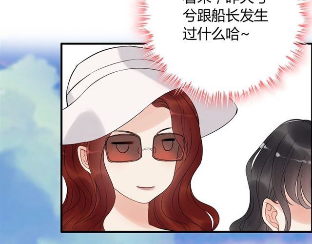 《闪婚总裁契约妻》漫画最新章节第196话 变态船长竟骚扰我免费下拉式在线观看章节第【41】张图片