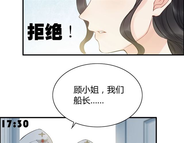 《闪婚总裁契约妻》漫画最新章节第196话 变态船长竟骚扰我免费下拉式在线观看章节第【52】张图片