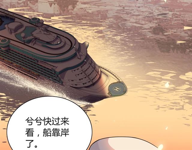 《闪婚总裁契约妻》漫画最新章节第196话 变态船长竟骚扰我免费下拉式在线观看章节第【72】张图片