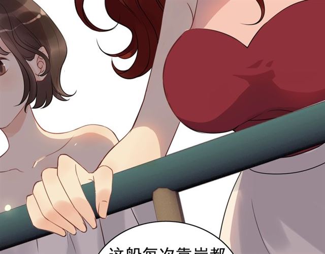 《闪婚总裁契约妻》漫画最新章节第196话 变态船长竟骚扰我免费下拉式在线观看章节第【74】张图片