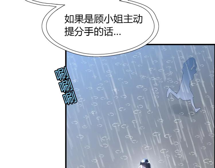 《闪婚总裁契约妻》漫画最新章节第2话 无助绝望免费下拉式在线观看章节第【43】张图片