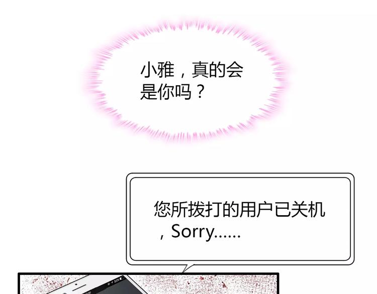 《闪婚总裁契约妻》漫画最新章节第2话 无助绝望免费下拉式在线观看章节第【8】张图片