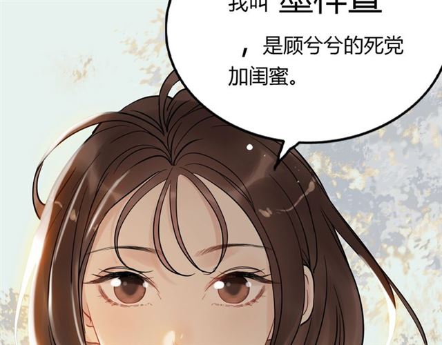 《闪婚总裁契约妻》漫画最新章节第199话 原配打脸小三！免费下拉式在线观看章节第【81】张图片