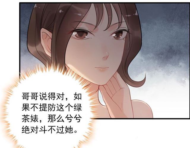 《闪婚总裁契约妻》漫画最新章节第200话 史上最强闺蜜助攻！免费下拉式在线观看章节第【47】张图片